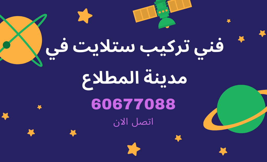 فني تركيب ستلايت في المطلاع يفحص الإشارة والتوصيلات