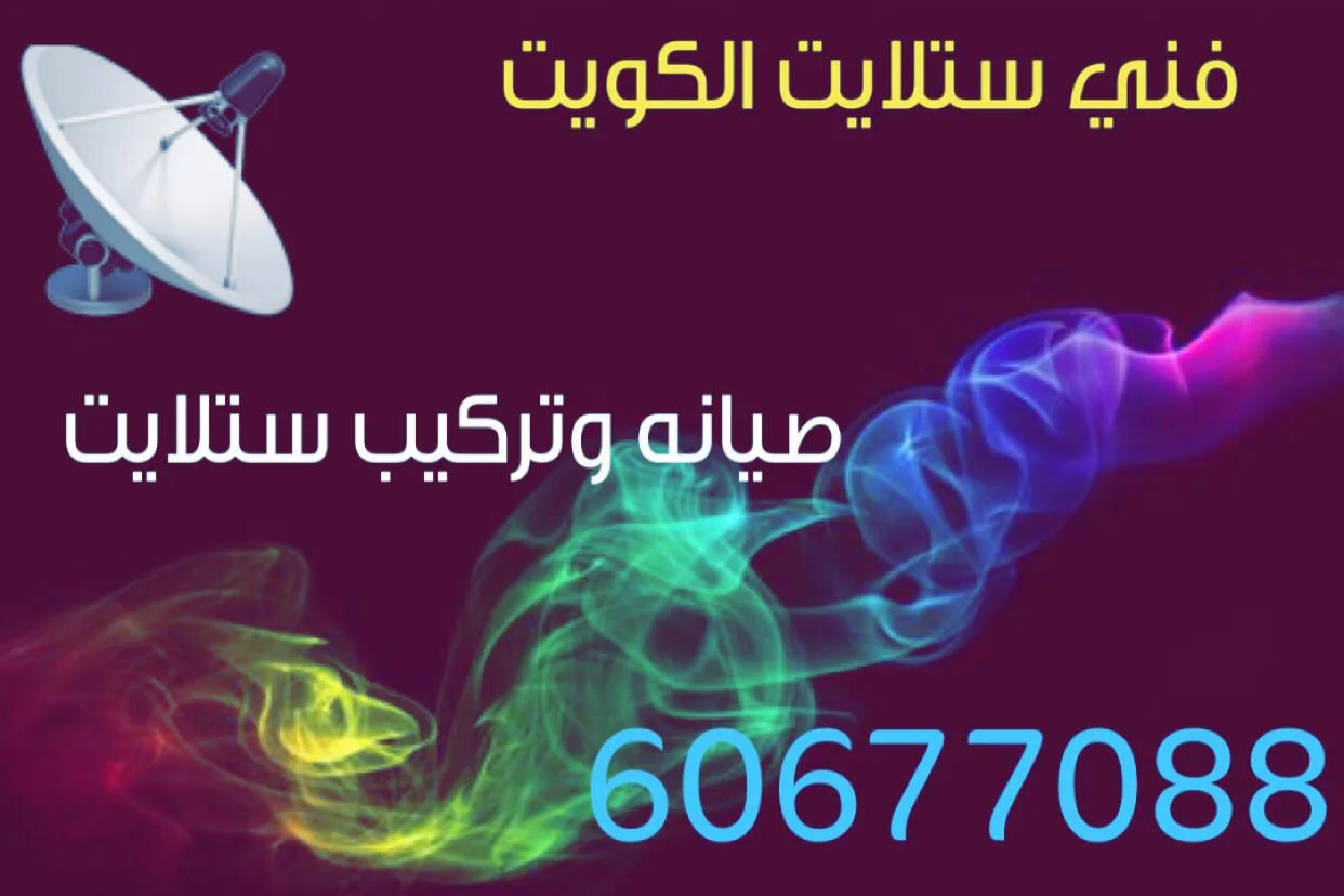 فني ستلايت كيفان فني ستلايت كيفان لفحص الشبكات المركزية وضبط الإشارة