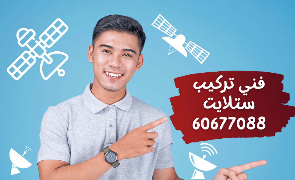 تركيب ستلايت وضبط رسيفر في مدينة المطلاع